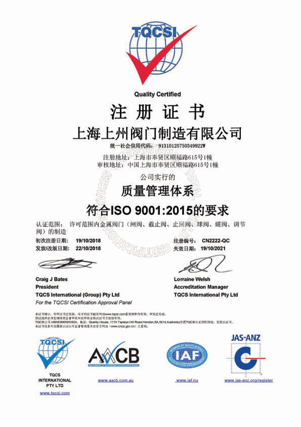 ISO9001認(rèn)證證書(shū)中文