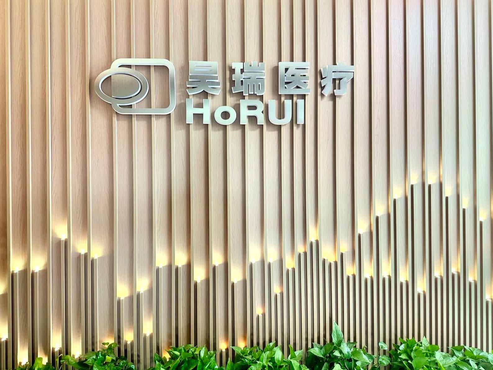 昊瑞医疗门头.jpg